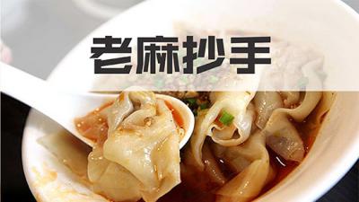 正宗的老麻抄手培訓學校哪家好？