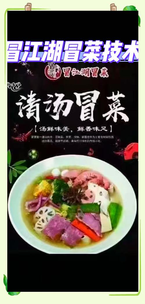 成都冒菜培訓(xùn)哪_成都冒菜技術(shù)培訓(xùn)_培訓(xùn)成都冒菜的機構(gòu)