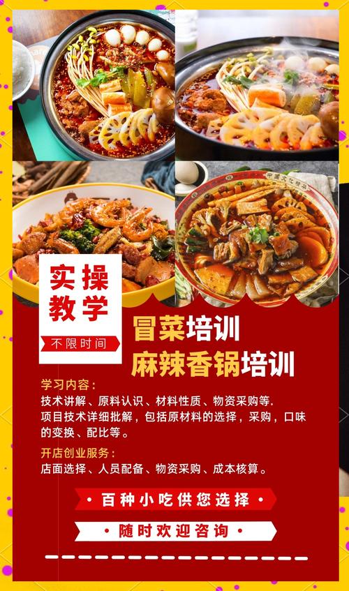 培訓學校的費用可以退嗎_培訓費太貴_冒菜培訓學費多少錢